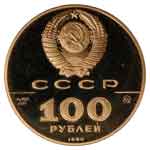 rubel-100-gedenkmuenze-rueckseite